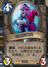 《爐石傳說》深藍(lán)刃鱗龍人海盜戰(zhàn)