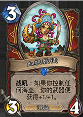 《爐石傳說》深藍(lán)刃鱗龍人海盜戰(zhàn)