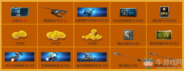 《逆戰》全民塔防有禮 Q幣神器送不停