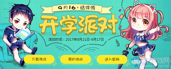 《QQ飛車》開學(xué)派對 領(lǐng)永久五件套