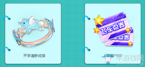 《QQ飛車》開學(xué)派對 領(lǐng)永久五件套