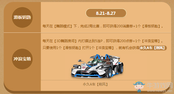 《QQ飛車》月末送七夕限定背景 點券套裝背景免費領(lǐng)