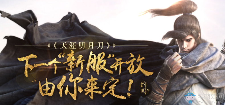 《天涯明月刀》2018新春活動匯總