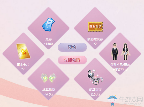 《QQ炫舞》8月玩游戲 9月花架坐騎免費(fèi)領(lǐng)！
