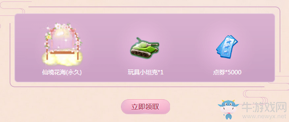 《QQ炫舞》8月玩游戲 9月花架坐騎免費(fèi)領(lǐng)！
