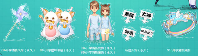 《QQ飛車》開學(xué)派對 領(lǐng)永久五件套