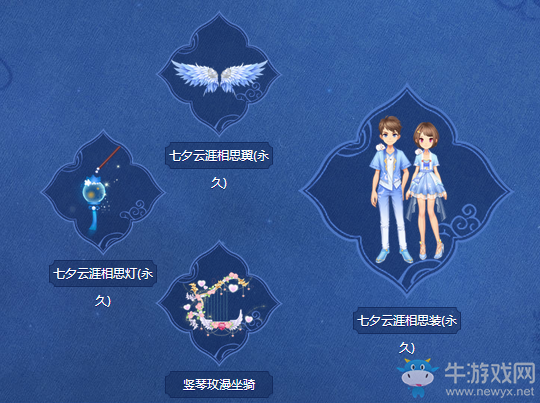 《QQ飛車》浪漫七夕之約 送永久古風套裝