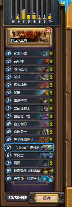 《爐石傳說》傳說20的節奏戰卡組