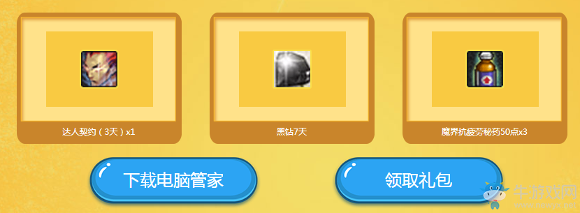 《DNF》夏日狂歡派對豪華贈禮 免費領取黑鉆