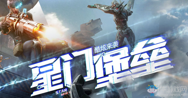 《逆戰》全新塔防星門堡壘介紹