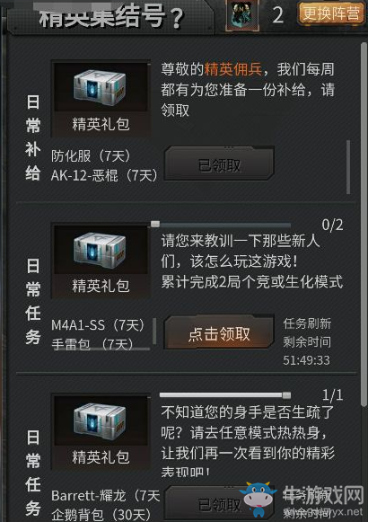 《CF》精英集結(jié)號 完成任務(wù)領(lǐng)武器
