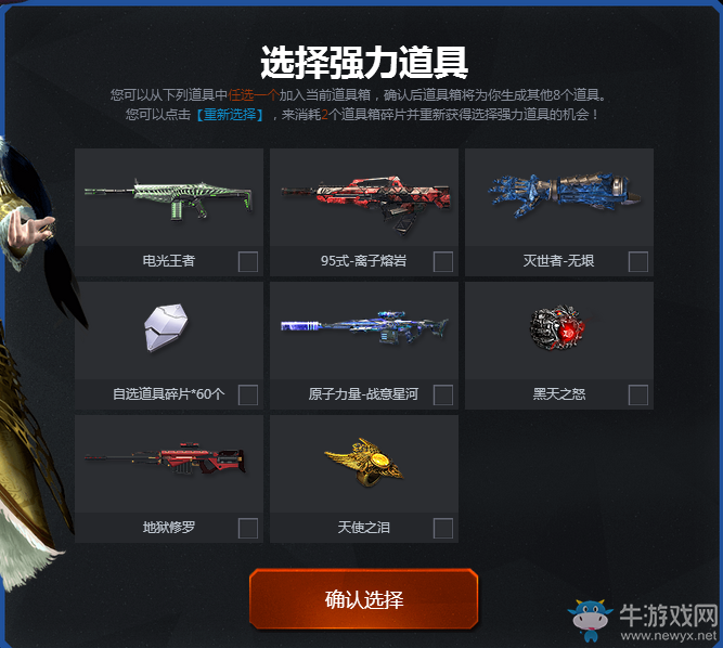 《逆戰(zhàn)》任性道具箱 得金國王妃