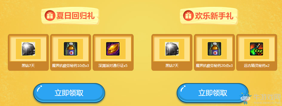 《DNF》夏日狂歡派對豪華贈禮 免費領取黑鉆