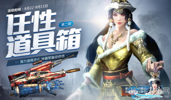 《逆戰(zhàn)》任性道具箱 得金國王妃