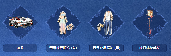 《QQ飛車》浪漫七夕之約 送永久古風套裝