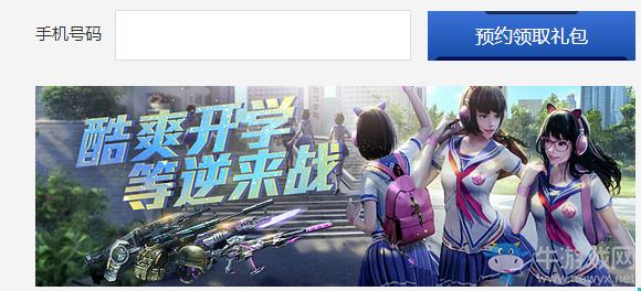 《逆戰》槍戰之王開學季 預約參戰領禮包