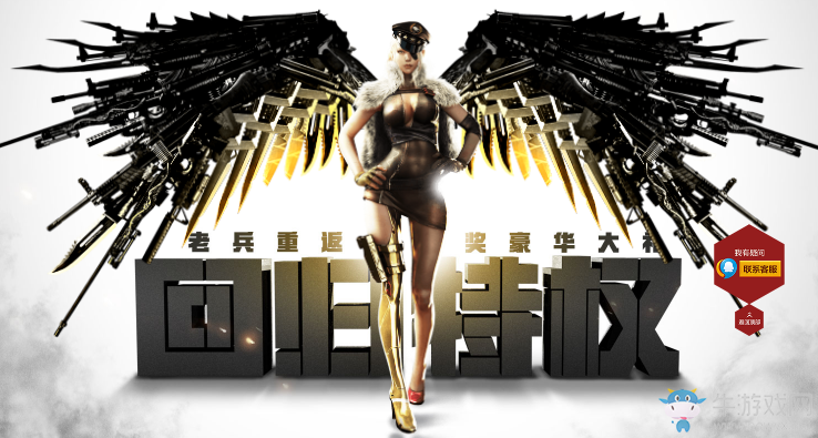 《CF》10月老兵回歸特權(quán) 獎(jiǎng)豪華大禮