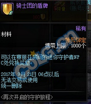 《DNF》再次開啟的守護旅程