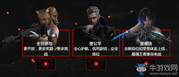 《逆戰(zhàn)》測(cè)試賽季 全民排位！
