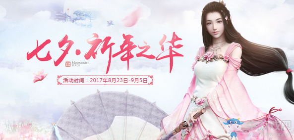 《天涯明月刀》七夕祈年之華活動