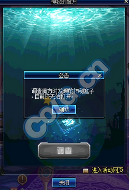 《DNF》神秘的魔方