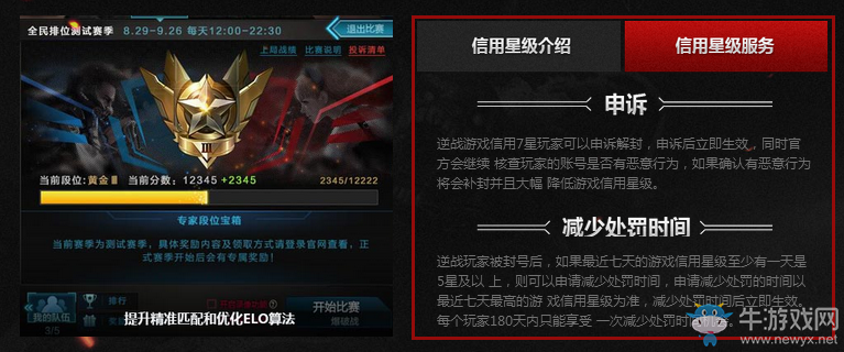《逆戰(zhàn)》測(cè)試賽季 全民排位！