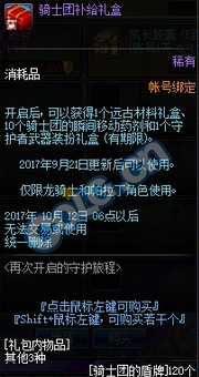 《DNF》再次開啟的守護旅程