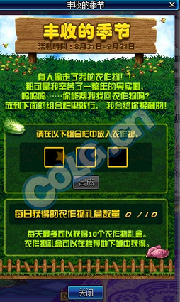 《DNF》豐收的季節 蔬果合成盛宴