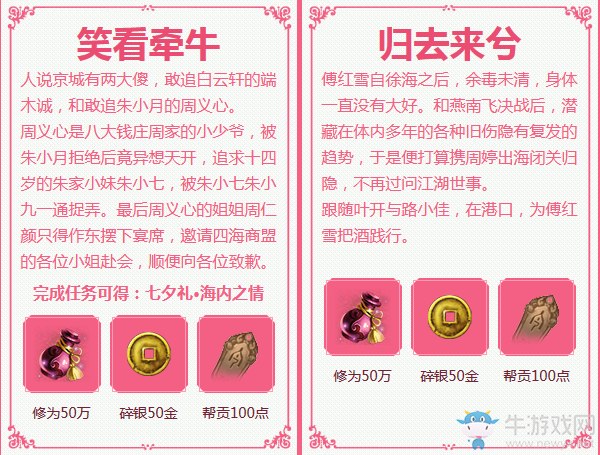 《天涯明月刀》七夕祈年之華活動