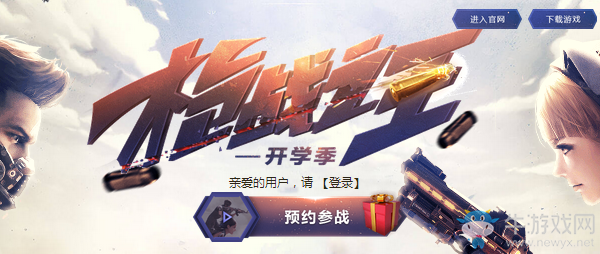 《逆戰》槍戰之王開學季 預約參戰領禮包