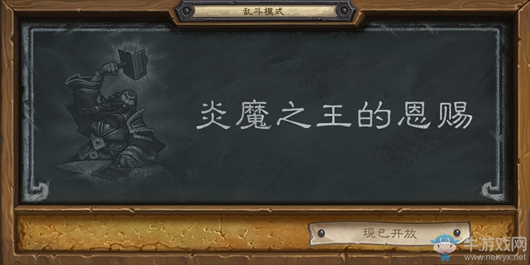 《爐石傳說》本周亂斗：炎魔之王的恩賜