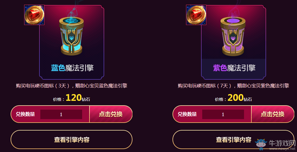 《LOL》甜心寶貝的魔法引擎 情人節(jié)限定等你抽