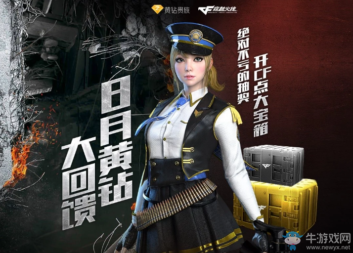 《CF》8月黃鉆大回饋 絕對不虧的抽獎