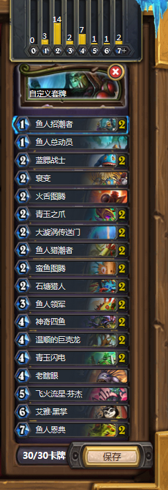 《爐石傳說》狂野魚人薩卡組介紹