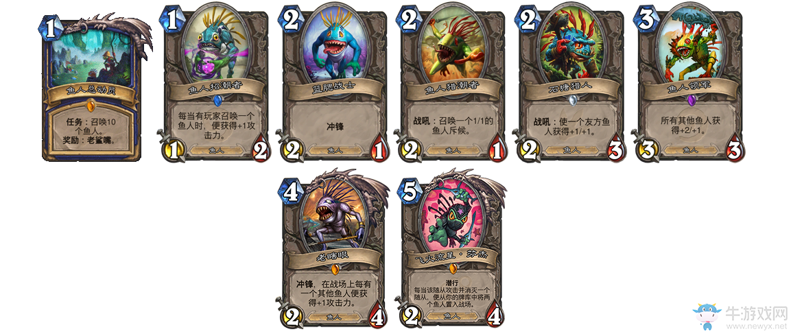 《爐石傳說》狂野魚人薩卡組介紹