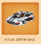 《QQ飛車(chē)》金秋學(xué)園祭 贏永久A車(chē)