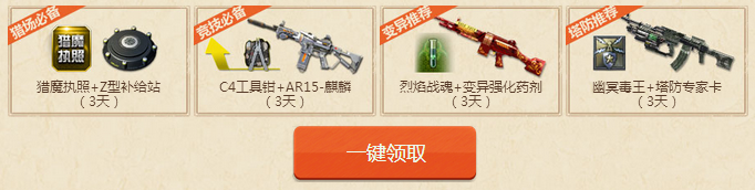 《逆戰(zhàn)》槍?xiě)?zhàn)之王開(kāi)學(xué)季 新兵注冊(cè)就送Q幣