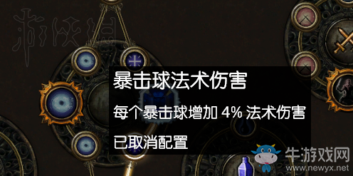 《流放之路》女巫背景天賦及升華詳解