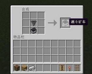 《我的世界》漏斗礦車怎么造？