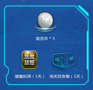 《逆戰(zhàn)》歡樂開學季 全民送永久