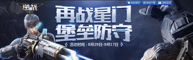 《逆戰》再戰星門 堡壘防守！