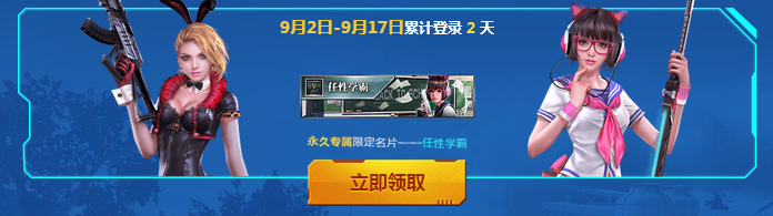 《逆戰(zhàn)》歡樂開學季 全民送永久