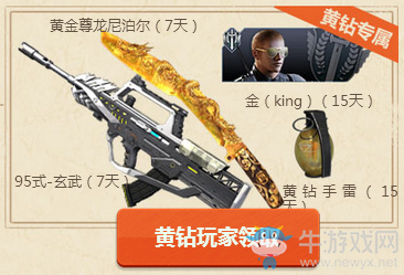 《逆戰(zhàn)》槍戰(zhàn)之王開學(xué)季 黃鉆特權(quán)禮包