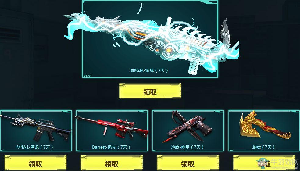 《CF》加特林神槍節 加特林煉獄等你來