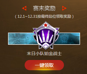 《使命召喚OL》PVE排位賽第一賽季 永久好禮等你拿