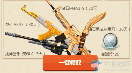 《逆戰》槍戰之王開學季 騰訊特權活動網址匯總