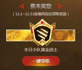 《使命召喚OL》PVE排位賽第一賽季 永久好禮等你拿