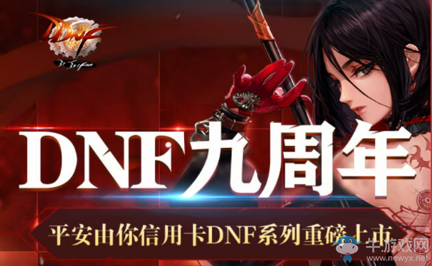 dnf平安信用卡專屬活動 免費領黑鉆