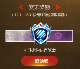 《使命召喚OL》PVE排位賽第一賽季 永久好禮等你拿