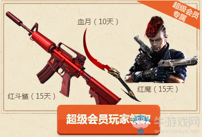 《逆戰(zhàn)》槍戰(zhàn)之王開學(xué)季 QQ會員特權(quán)禮包